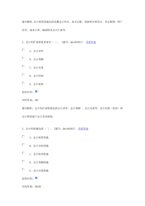 2023年会计继续教育最全答案四会计基础.docx