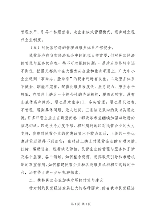 (政协提案)关于加快我市民营经济发展的几点建议.docx