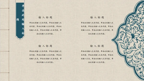 古香古色中国风古代窗栅通用PPT模板