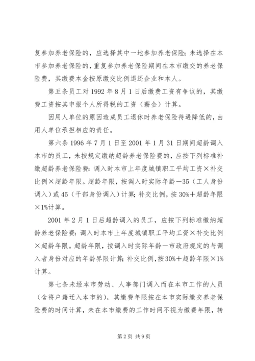 关于修改《深圳经济特区企业员工社会养老保险条例》的决定 (2).docx