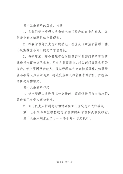 分公司管理制度 (7).docx