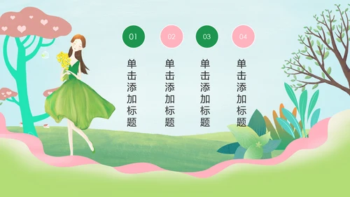 唯美清新关爱女性乳腺身体健康女性妇联PPT模板