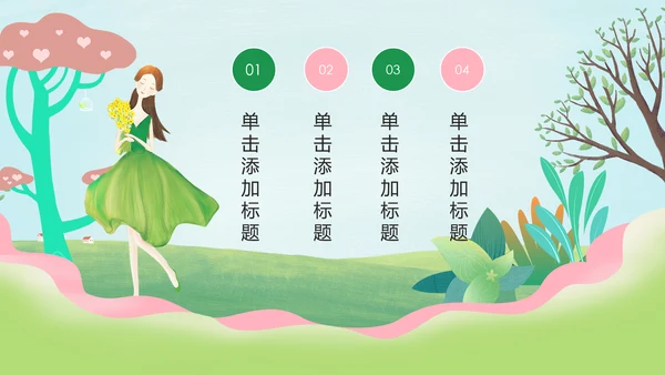 唯美清新关爱女性乳腺身体健康女性妇联PPT模板