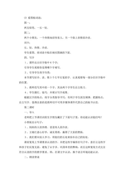 识字教案锦集八篇.docx