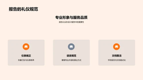 商务礼仪在会计中的角色PPT模板