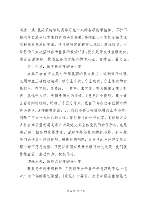 衢州不做“六机干部”“学习十条军规”等作风建设的心得体会.docx
