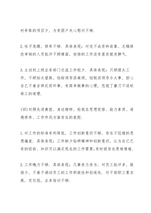 民主生活会个人检视材料12篇范文.docx