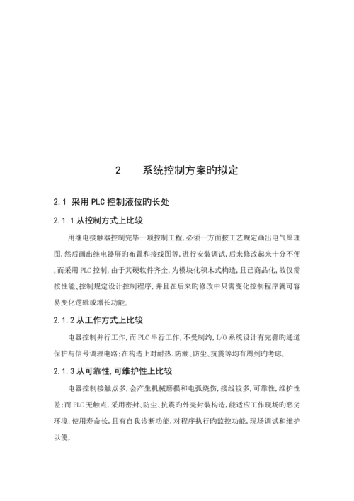 PLC的液位经典控制设计.docx