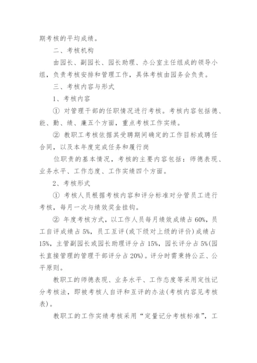 幼儿园教师教育教学考核制度.docx