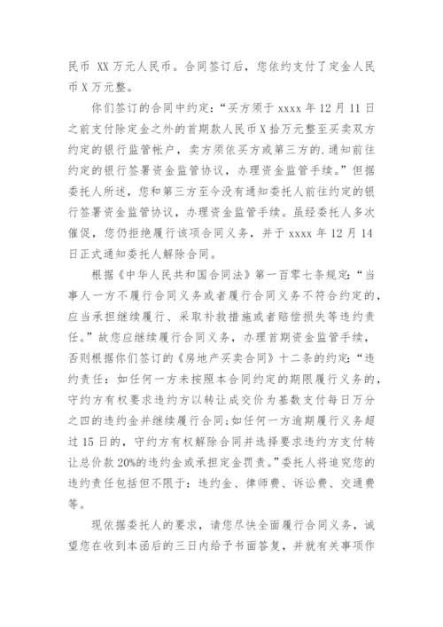 履约催促函.docx