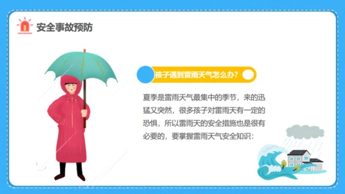 小学生暑期安全家长会班会课件通用PPT模板