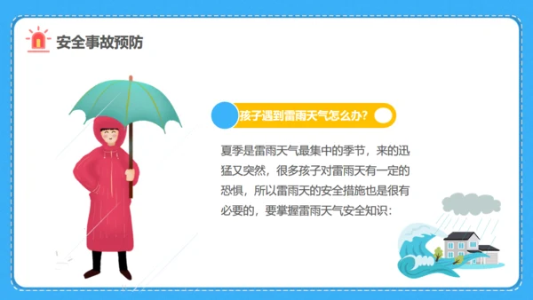小学生暑期安全家长会班会课件通用PPT模板
