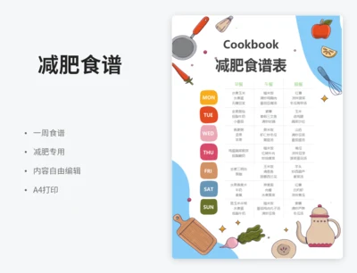 减肥食谱表