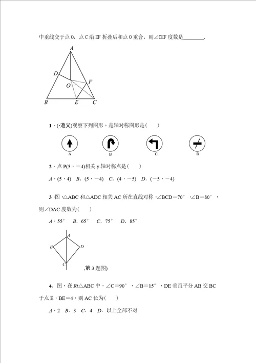 初二数学八上第十三章轴对称知识点总结复习和常考题型练习样稿