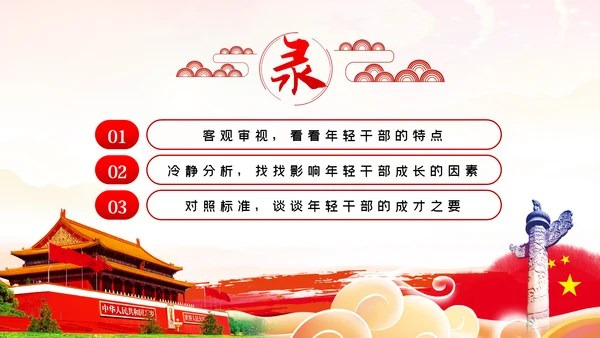 争做新时代想干事能干事干成事的年轻干部