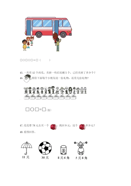 一年级下册数学解决问题50道精品含答案.docx