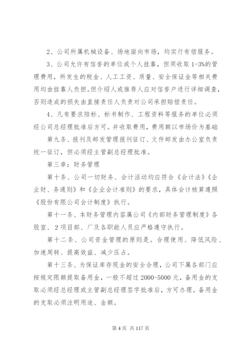 建筑公司规章制度5篇.docx