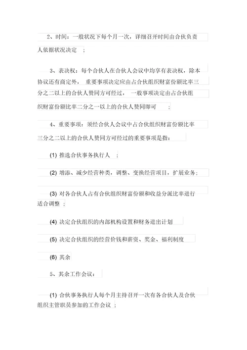 2021公司合作经营协议书