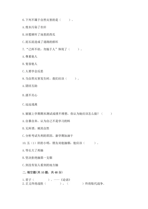 部编版六年级下册道德与法治期末测试卷含完整答案【易错题】.docx