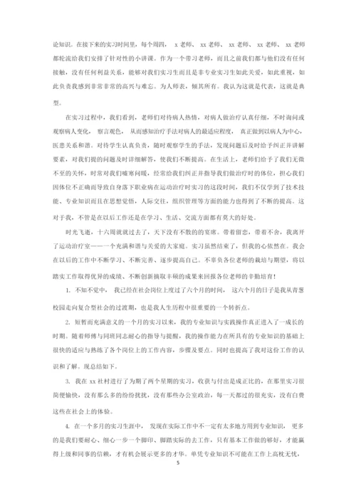 大学生康复科实习工作总结精选.docx