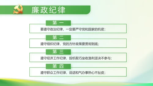 纪检监察党风廉政教育工作汇报ppt