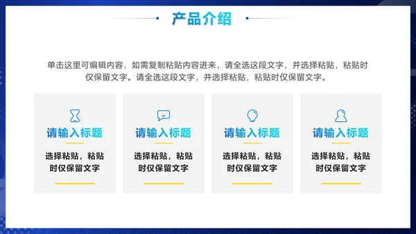 科技风商业计划产品发布PPT模板