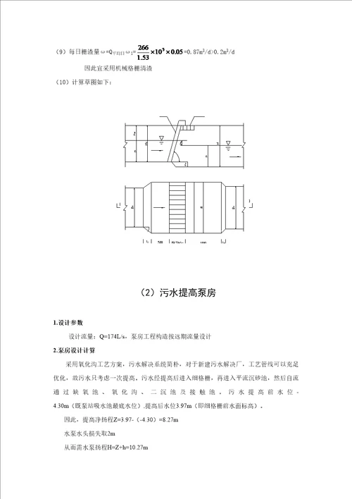 AO工艺污水处理工程设计