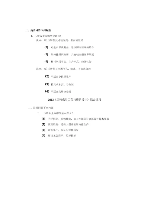 压铸模设计期末练习