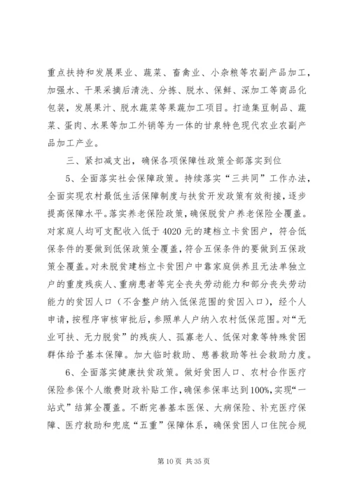 防止返贫致贫工作实施方案五篇 (3).docx