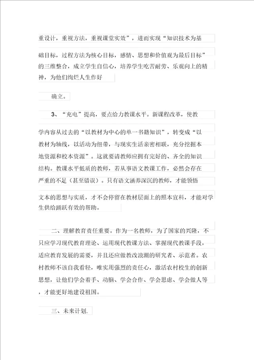 关于教师培训总结范文十篇