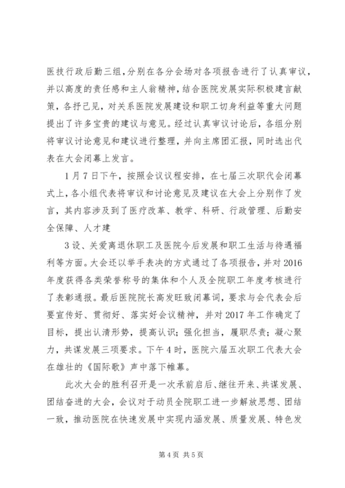 储运部召开四届三次职工代表大会 (2).docx