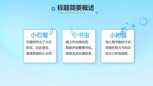 红领巾心向党少先队员童心向党PPT