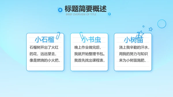 红领巾心向党少先队员童心向党PPT