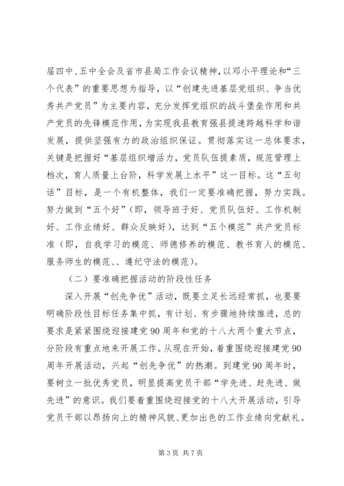 创先争优活动动员讲话1 (2).docx