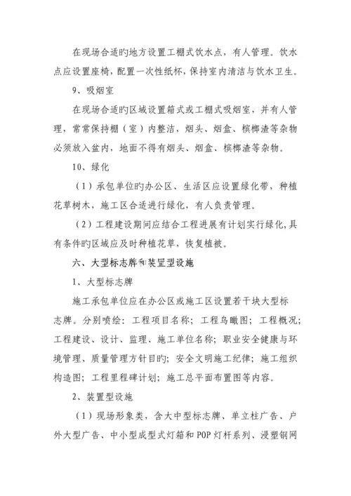 现场安全文明施工实施细则.docx