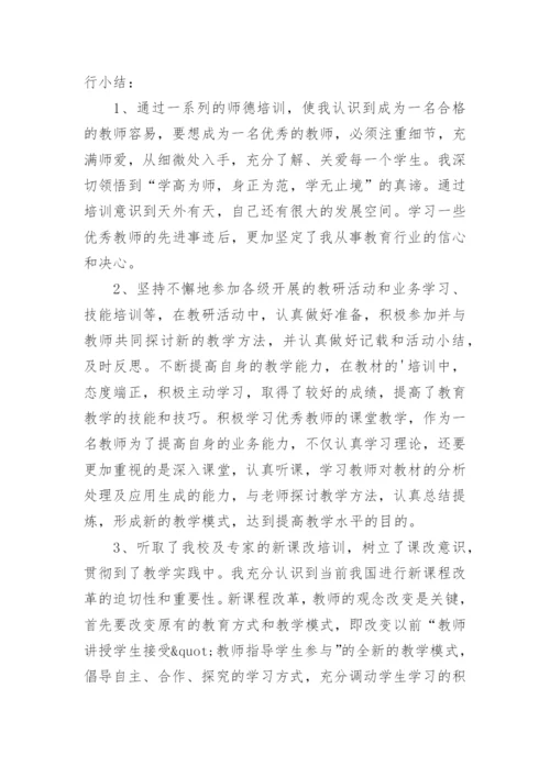 教师个人继续教育培训总结.docx