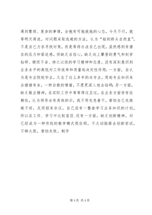 对领导班子集体及班子成员和党员个人的意见 (7).docx