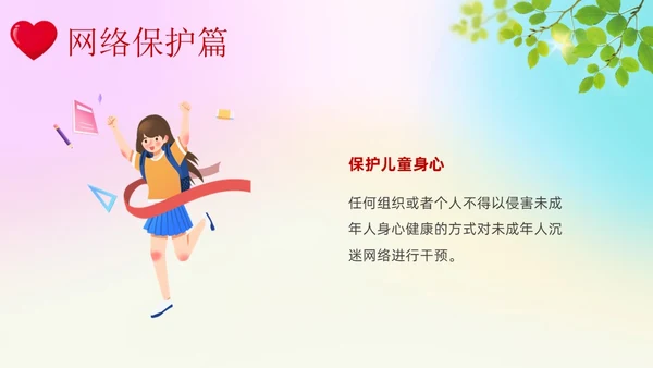 红色炫彩展板风关爱未成年人主题班会课件PPT模板