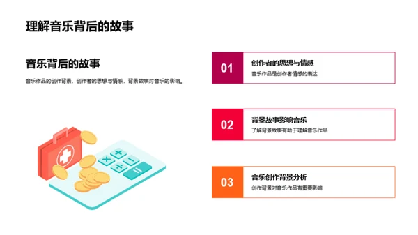 音乐情感与创作