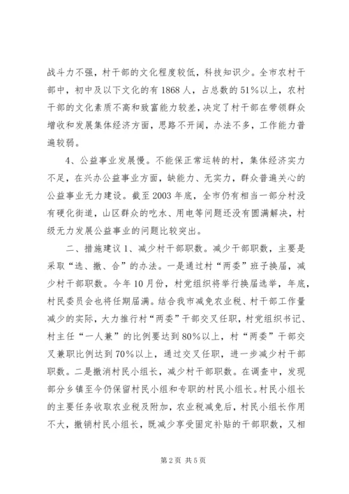 关于免征农业税后加强农村基层组织建设的措施建议 (4).docx