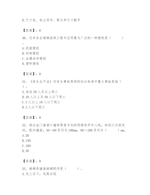 2024年施工员之装修施工基础知识题库附参考答案【培优a卷】.docx