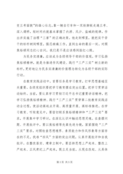 学习焦裕禄精神践行三严三实心得.docx
