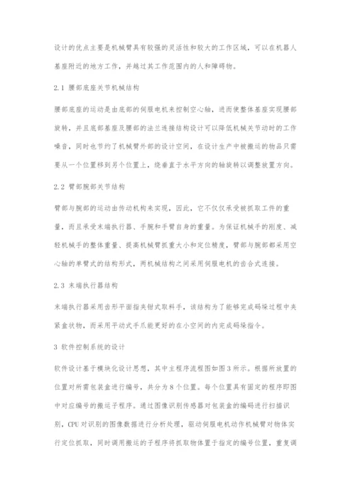 基于PLC的码垛机器人设计.docx