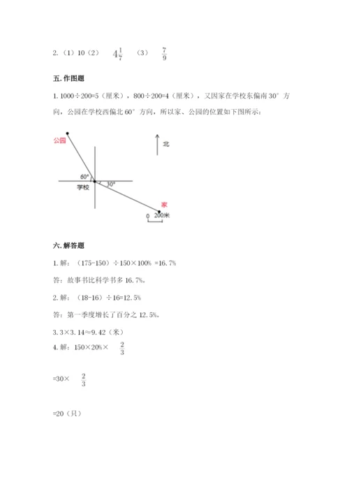 人教版六年级上册数学期末测试卷带答案（名师推荐）.docx