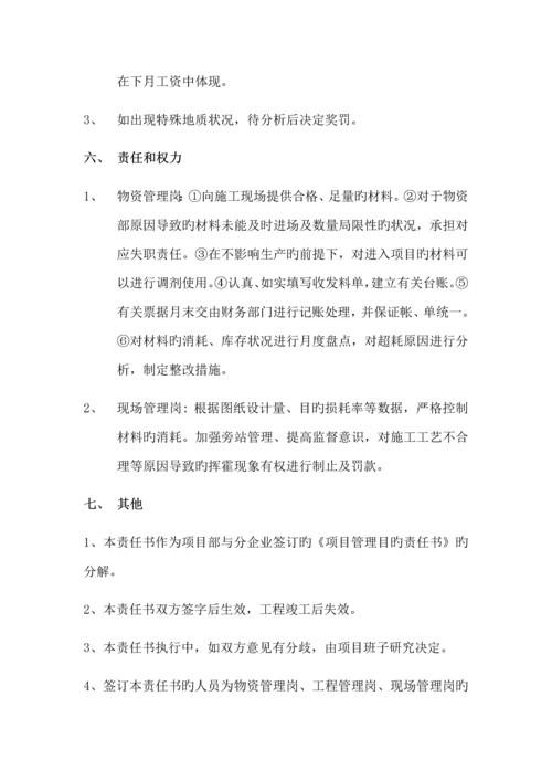 项目物资管理责任书.docx