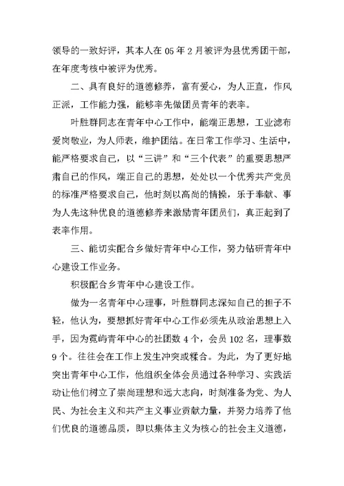 青年中心建设工作先进个人申报材料