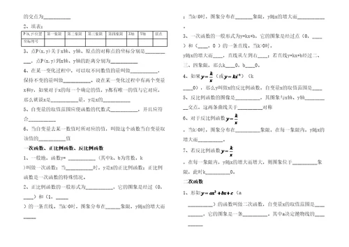 初中数学知识点冀教版