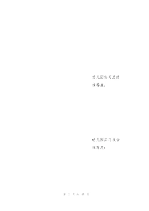 幼儿园实习工作总结(精选15篇).docx