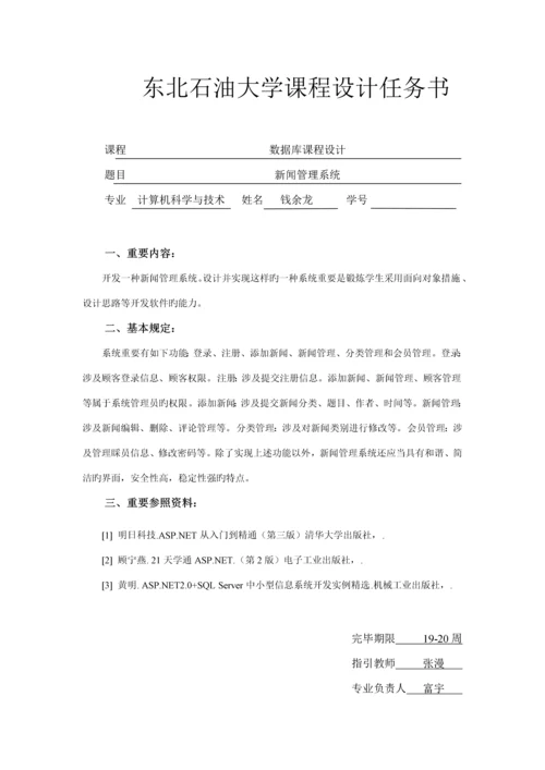 新闻基础管理系统数据库优质课程设计.docx