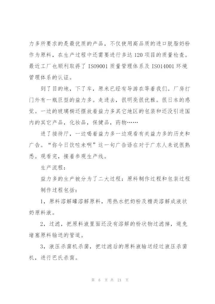 2022年工厂实习报告范文5篇.docx